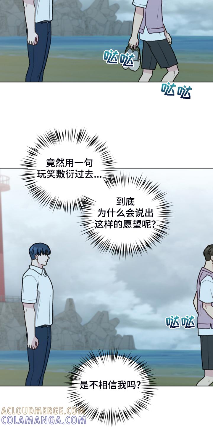 《亲密友人》第91章：【第二季】现在就要说 第29页
