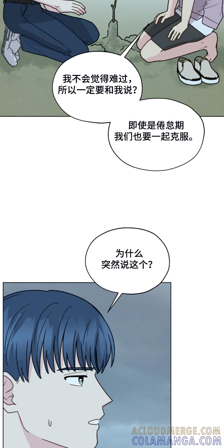 《亲密友人》第91章：【第二季】现在就要说 第17页