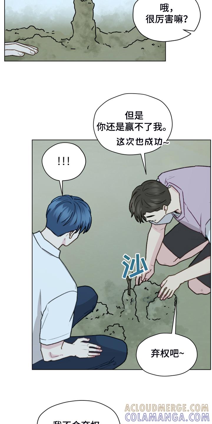 《亲密友人》第91章：【第二季】现在就要说 第21页