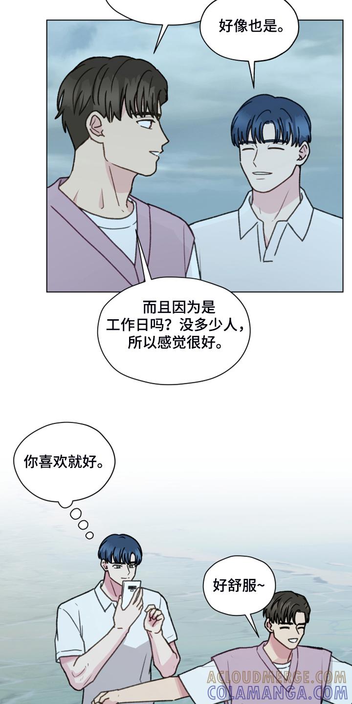 《亲密友人》第91章：【第二季】现在就要说 第9页