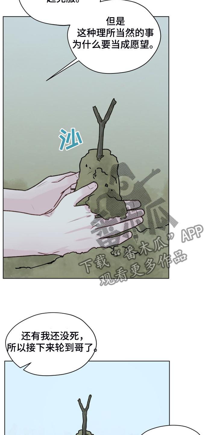 《亲密友人》第91章：【第二季】现在就要说 第20页