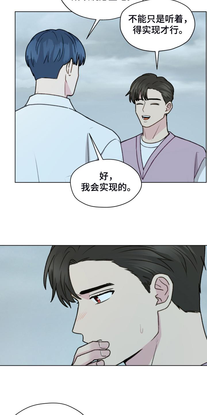 《亲密友人》第91章：【第二季】现在就要说 第24页