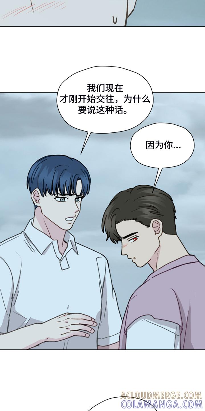《亲密友人》第91章：【第二季】现在就要说 第27页