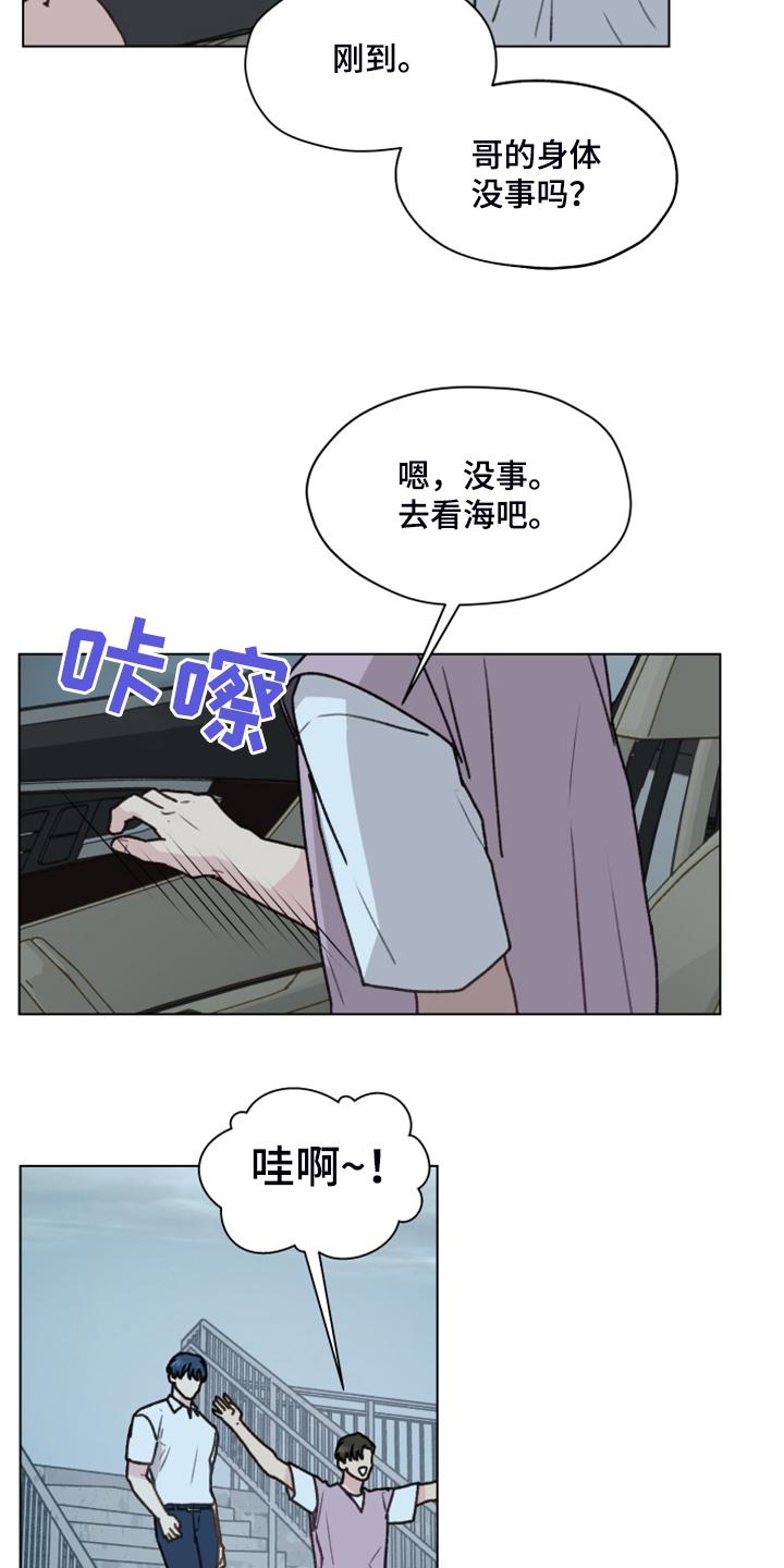 《亲密友人》第91章：【第二季】现在就要说 第6页