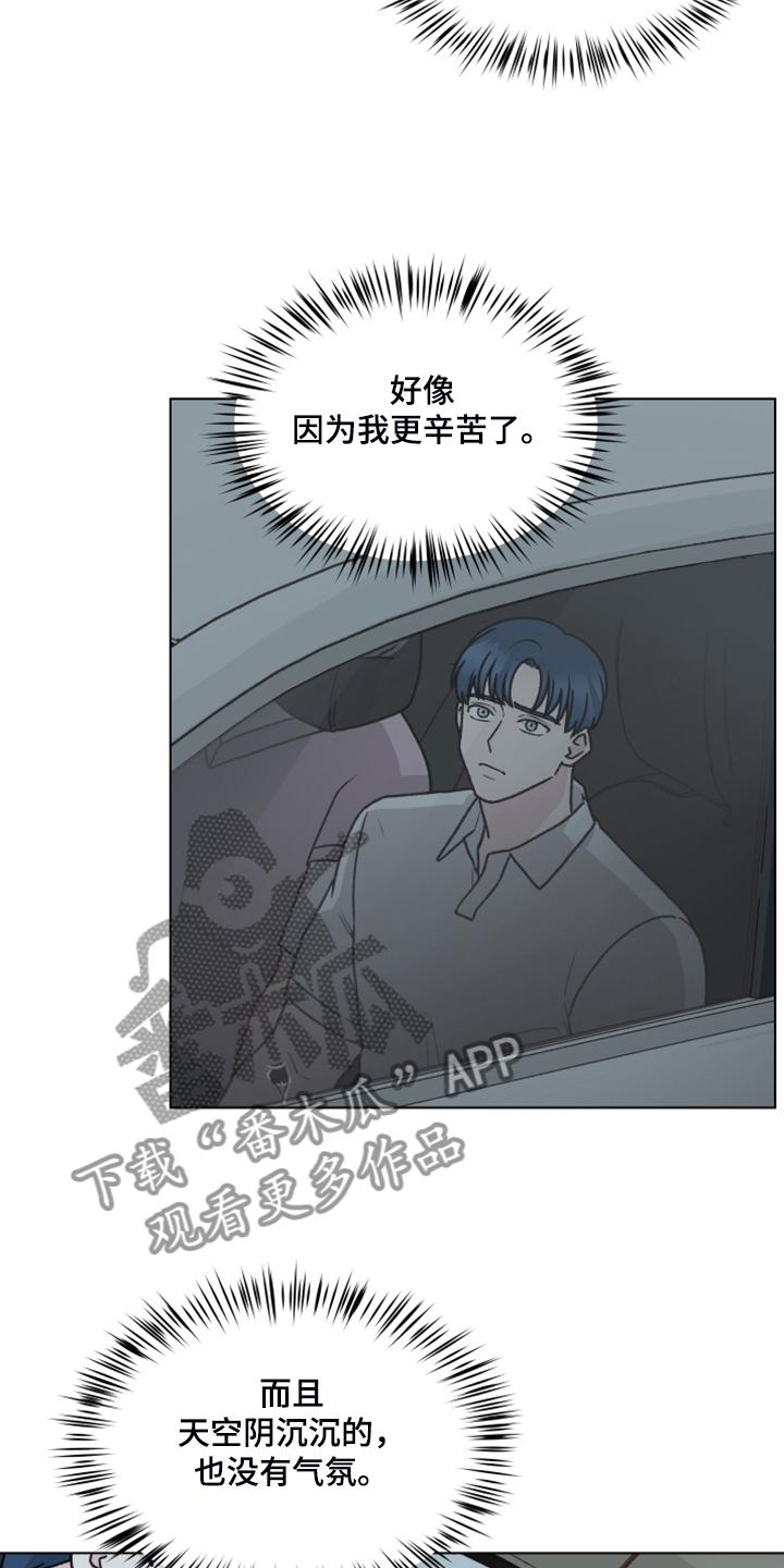 《亲密友人》第91章：【第二季】现在就要说 第4页