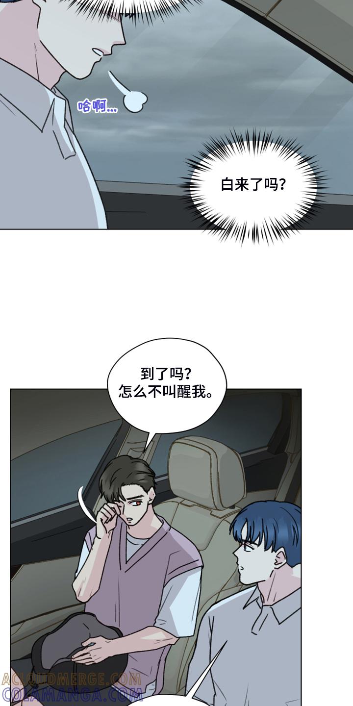 《亲密友人》第91章：【第二季】现在就要说 第5页