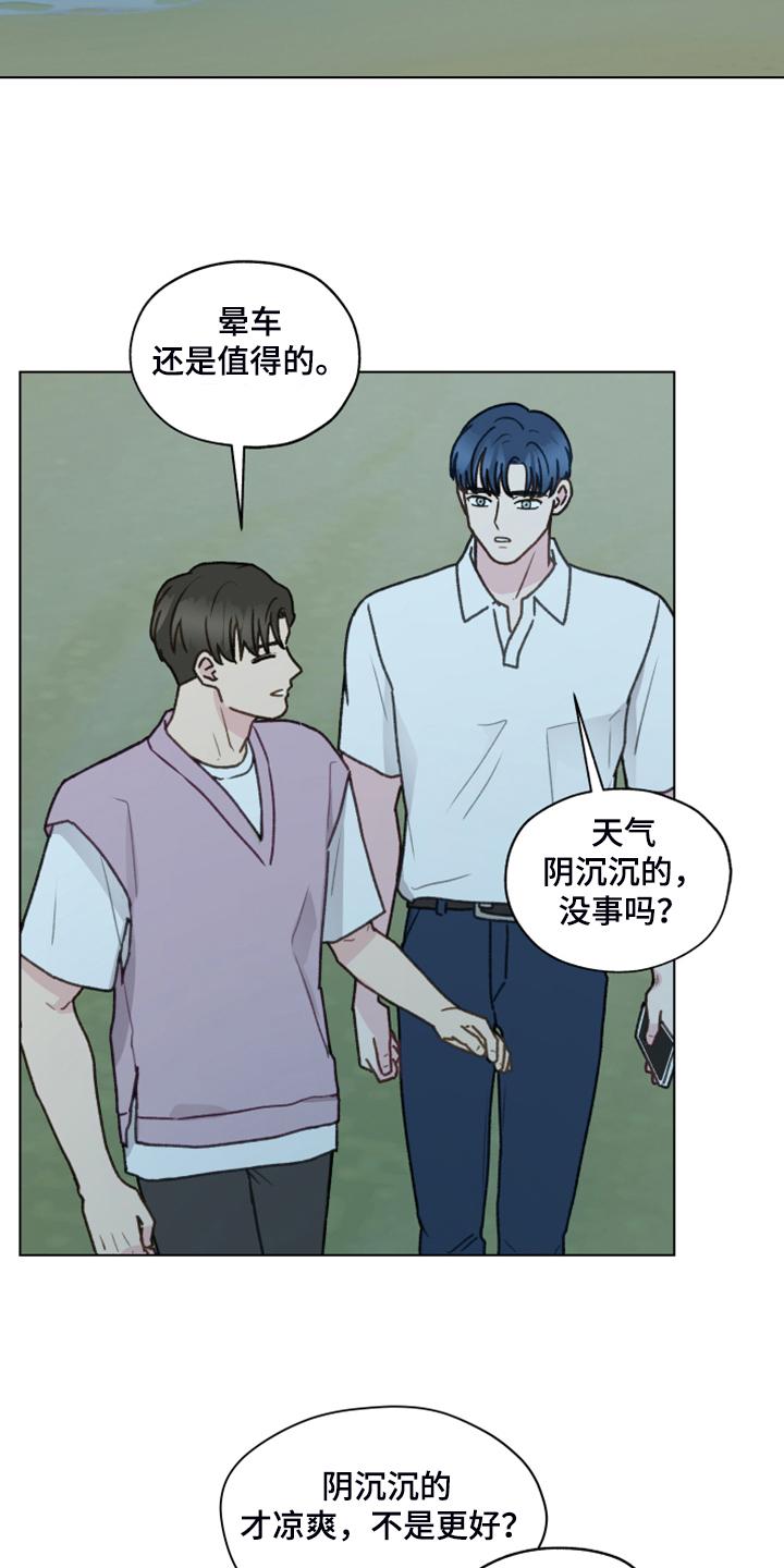 《亲密友人》第91章：【第二季】现在就要说 第8页