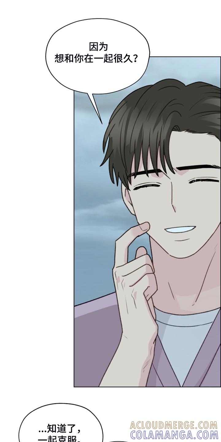 《亲密友人》第91章：【第二季】现在就要说 第19页