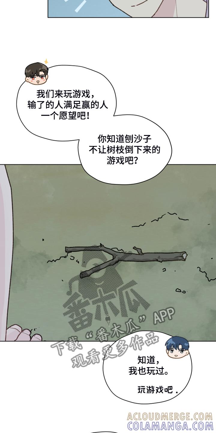 《亲密友人》第91章：【第二季】现在就要说 第13页