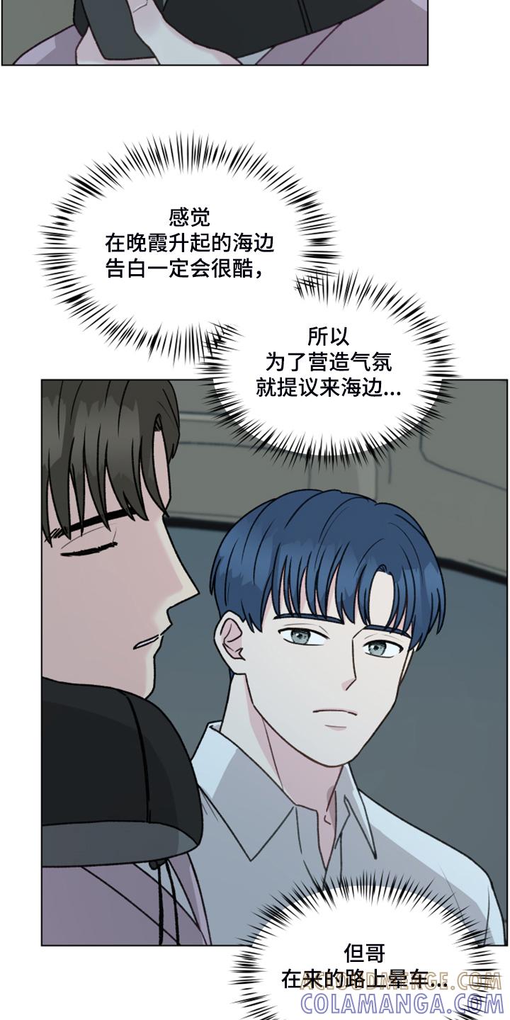 《亲密友人》第91章：【第二季】现在就要说 第3页