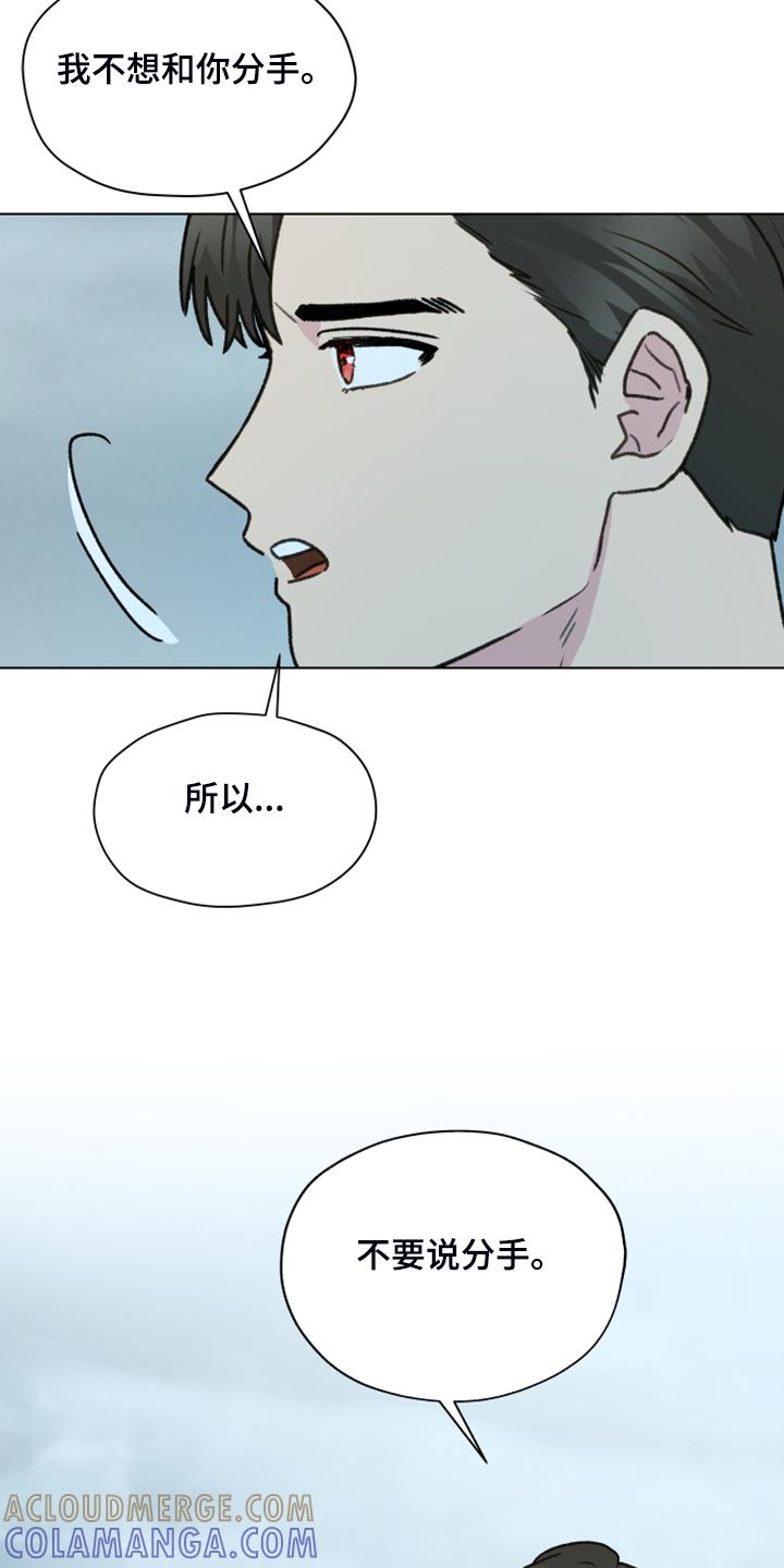 《亲密友人》第91章：【第二季】现在就要说 第25页