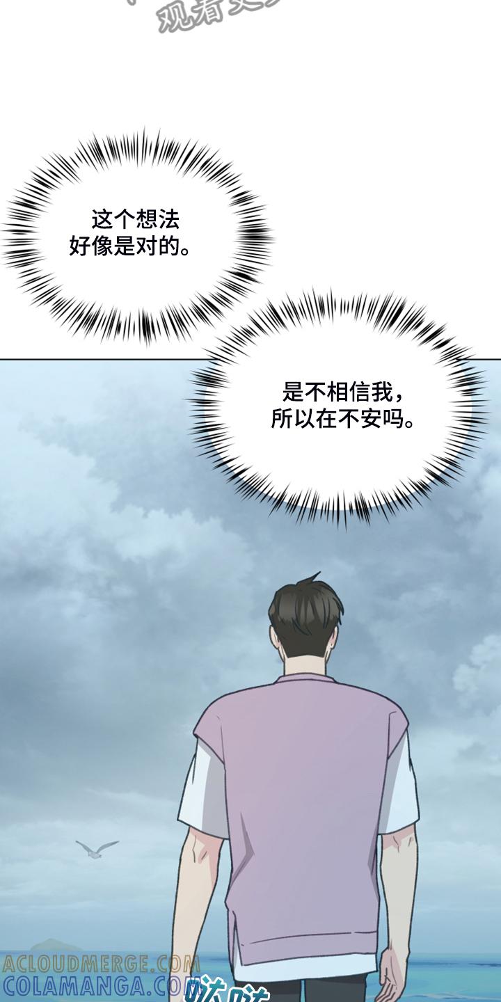 《亲密友人》第91章：【第二季】现在就要说 第31页