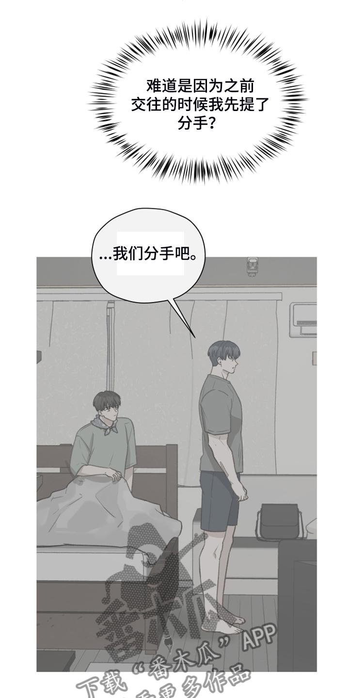 《亲密友人》第91章：【第二季】现在就要说 第30页