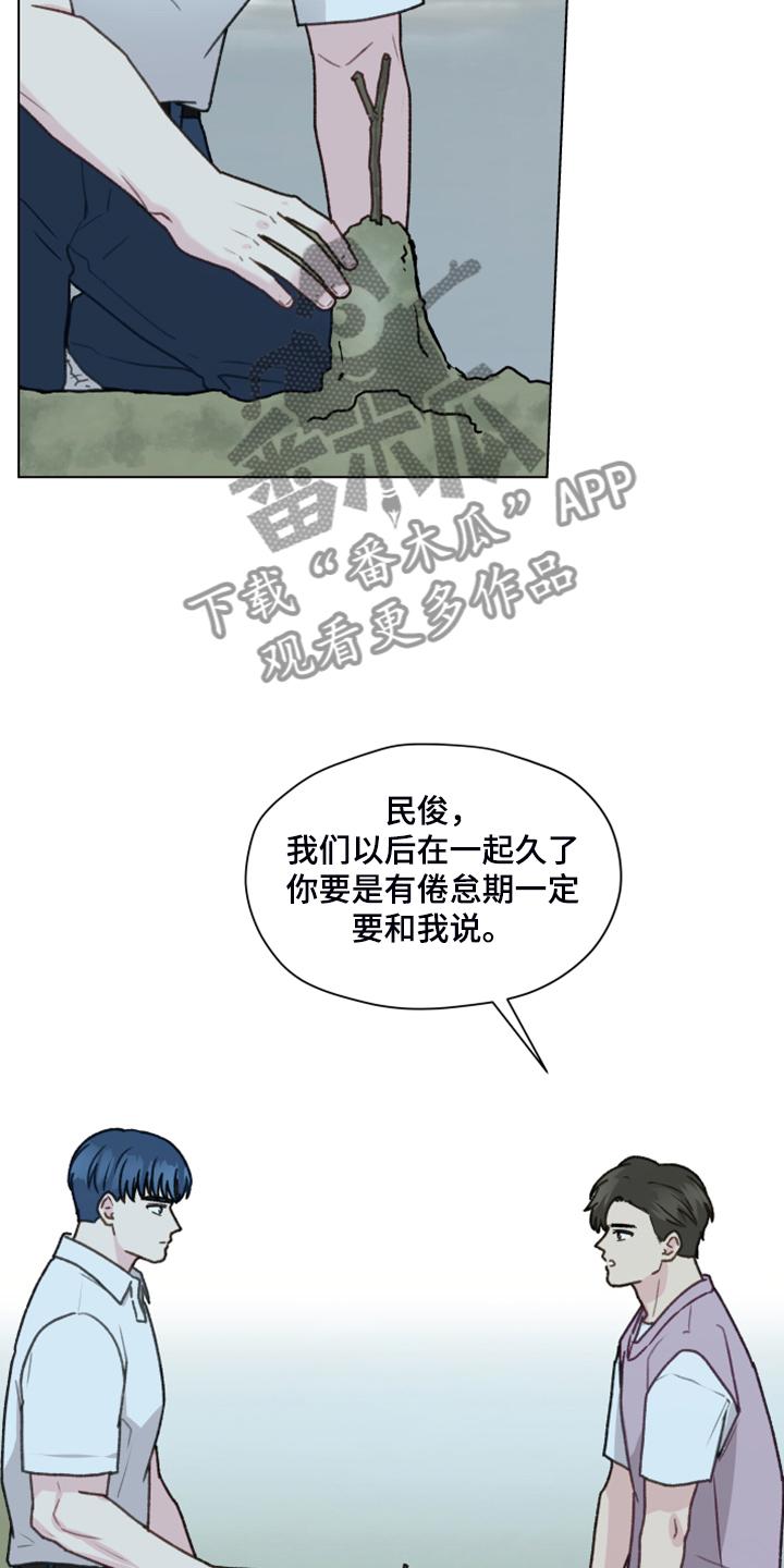 《亲密友人》第91章：【第二季】现在就要说 第16页