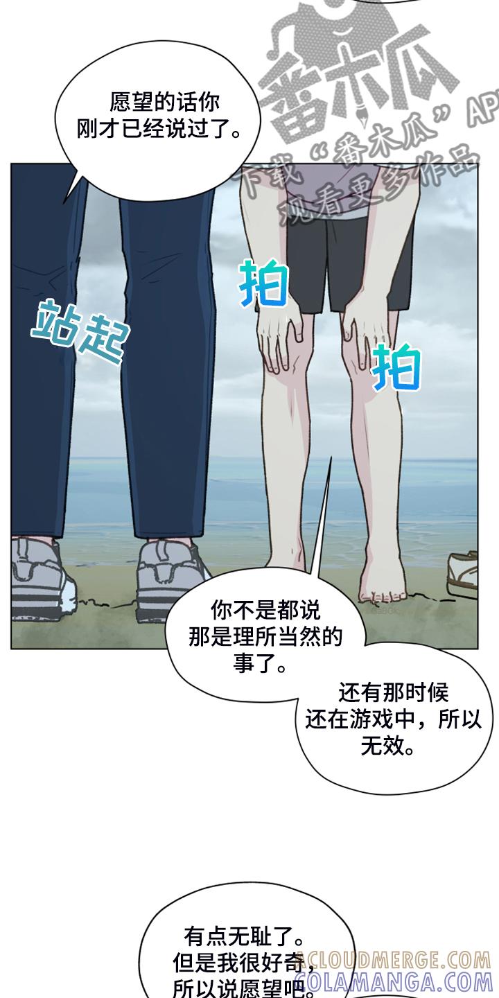 《亲密友人》第91章：【第二季】现在就要说 第23页