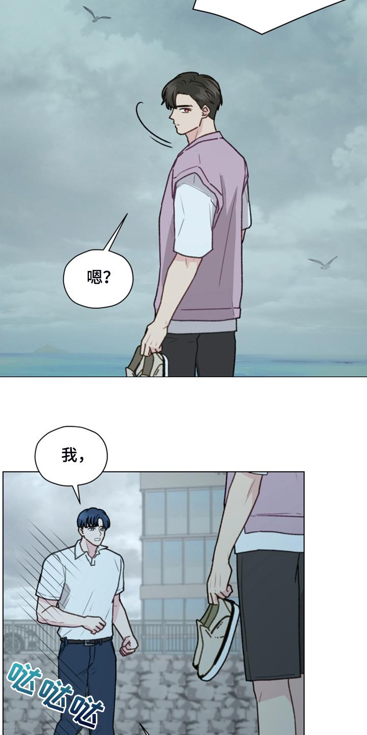 《亲密友人》第91章：【第二季】现在就要说 第34页