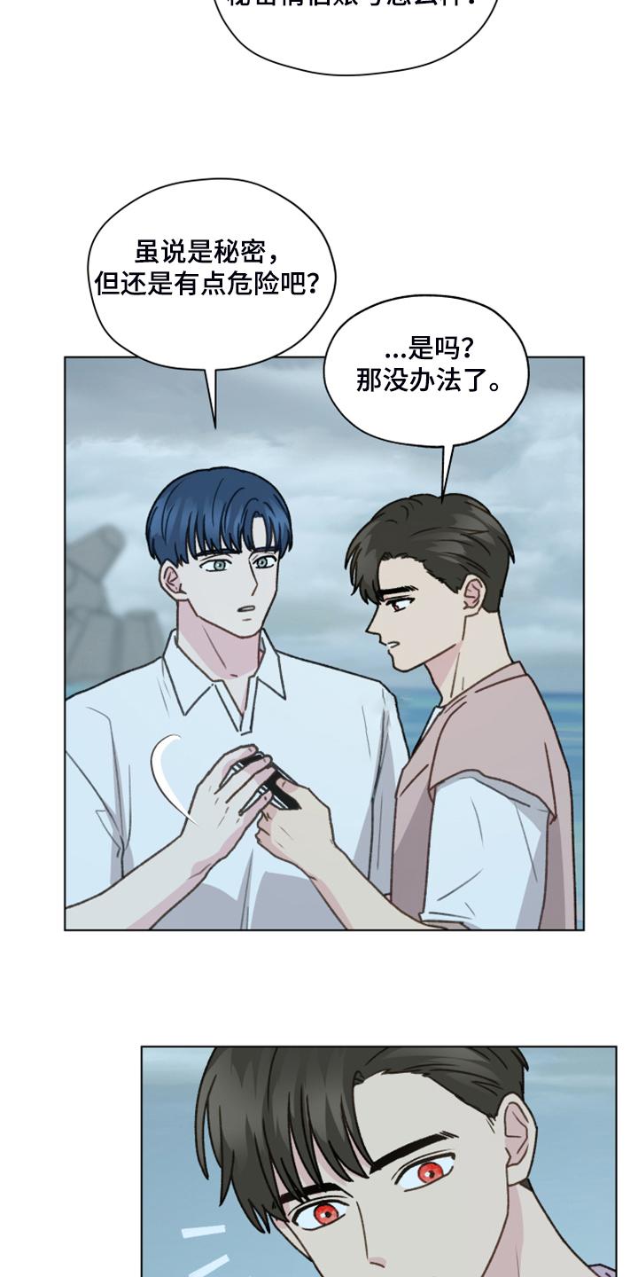 《亲密友人》第91章：【第二季】现在就要说 第12页