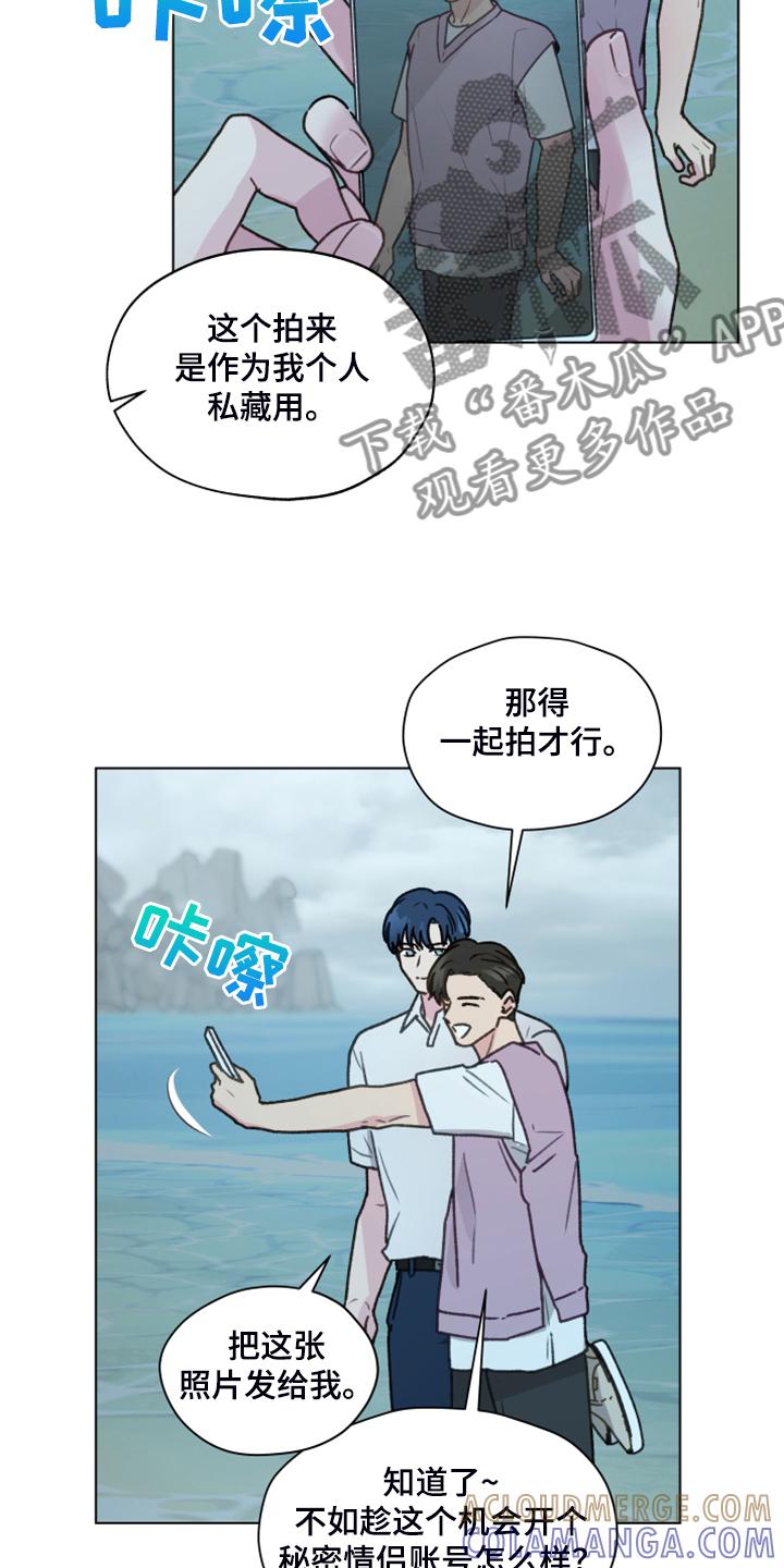 《亲密友人》第91章：【第二季】现在就要说 第11页