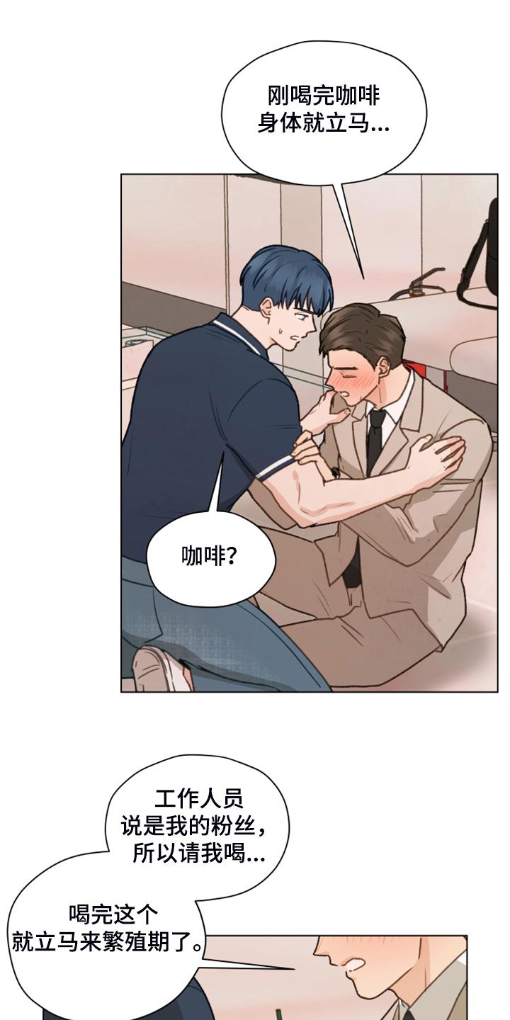 《亲密友人》第92章：【第二季】被人下药 第16页