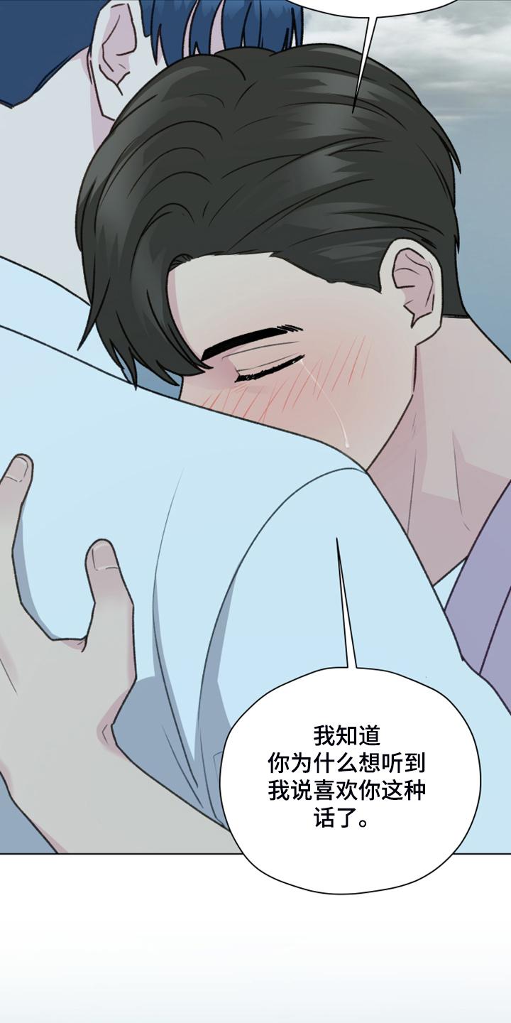《亲密友人》第92章：【第二季】被人下药 第2页