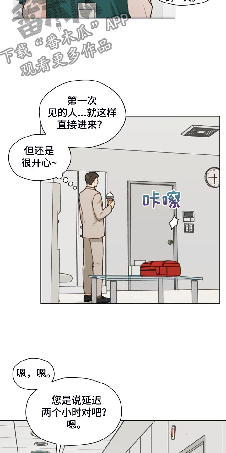 《亲密友人》第92章：【第二季】被人下药 第8页