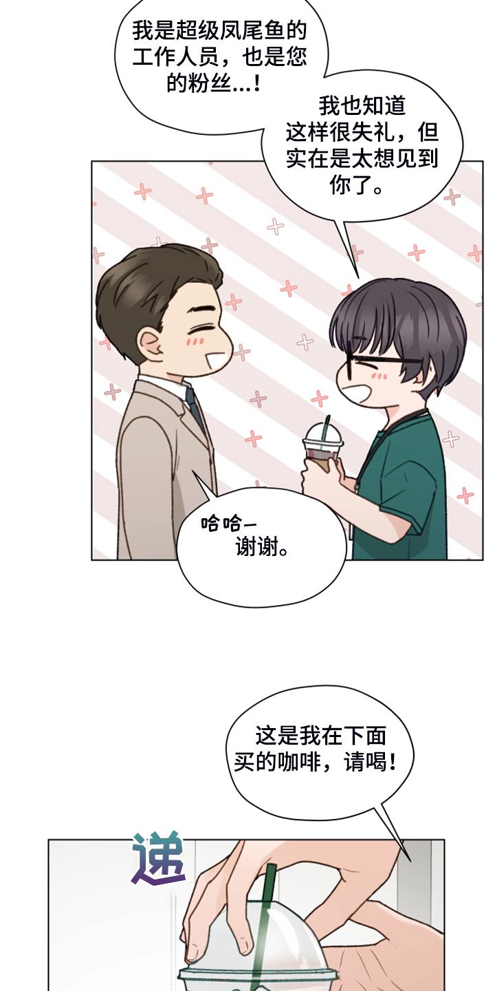 《亲密友人》第92章：【第二季】被人下药 第6页