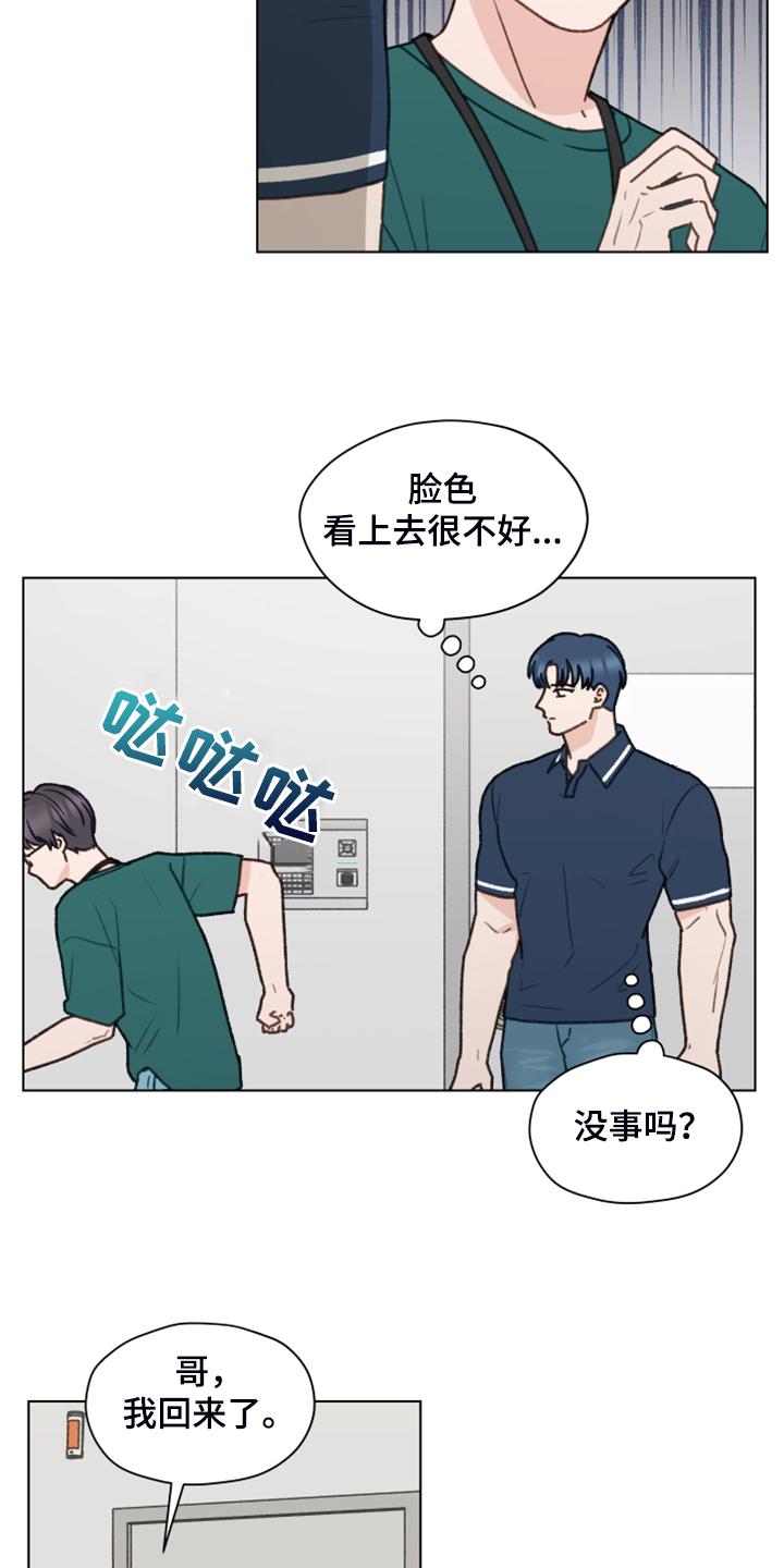 《亲密友人》第92章：【第二季】被人下药 第12页