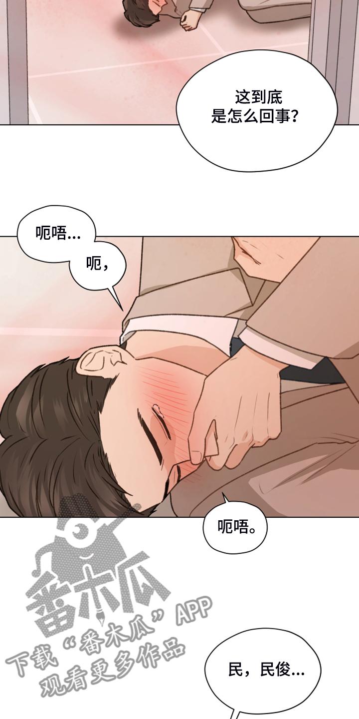 《亲密友人》第92章：【第二季】被人下药 第14页