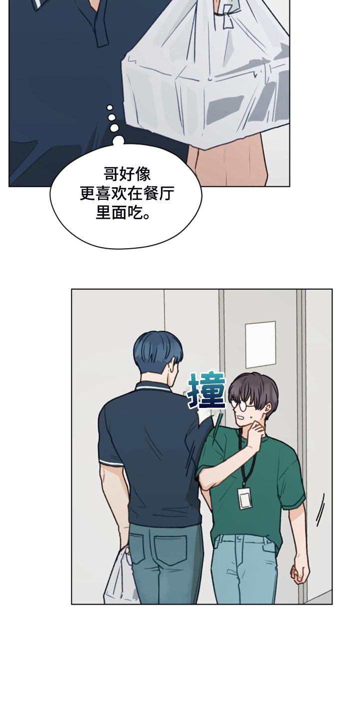 《亲密友人》第92章：【第二季】被人下药 第10页