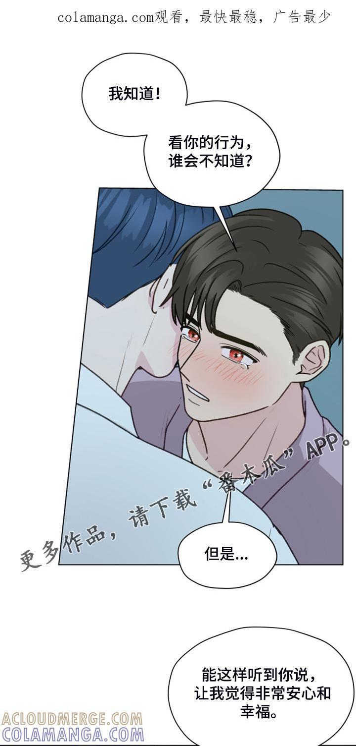 《亲密友人》第92章：【第二季】被人下药 第1页