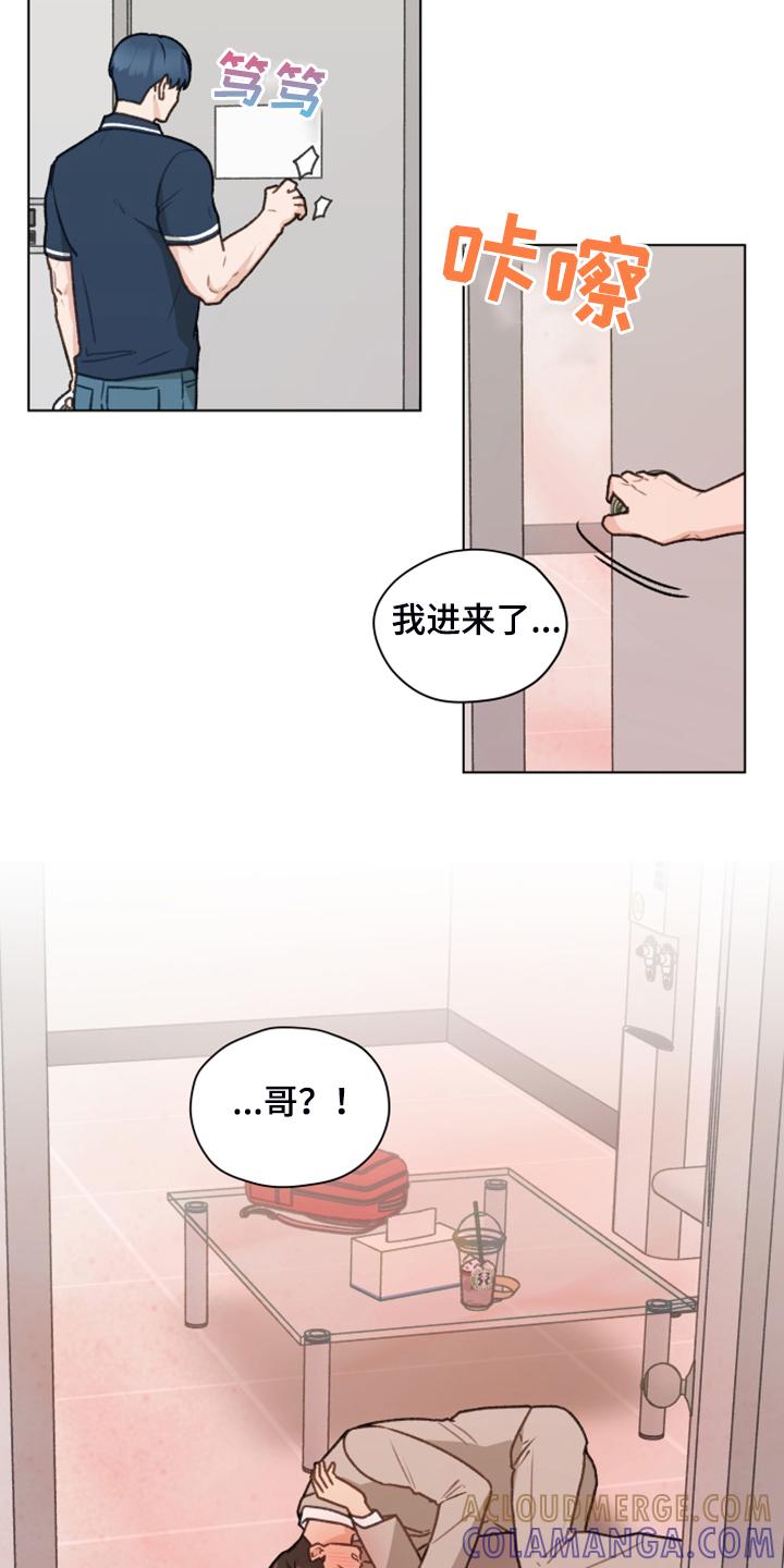 《亲密友人》第92章：【第二季】被人下药 第13页