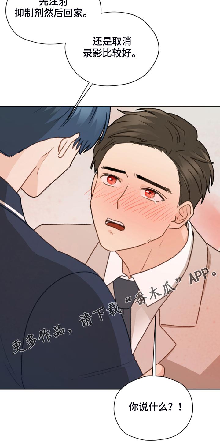 《亲密友人》第92章：【第二季】被人下药 第20页