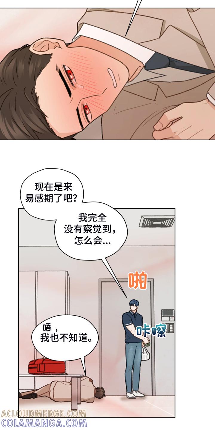 《亲密友人》第92章：【第二季】被人下药 第15页