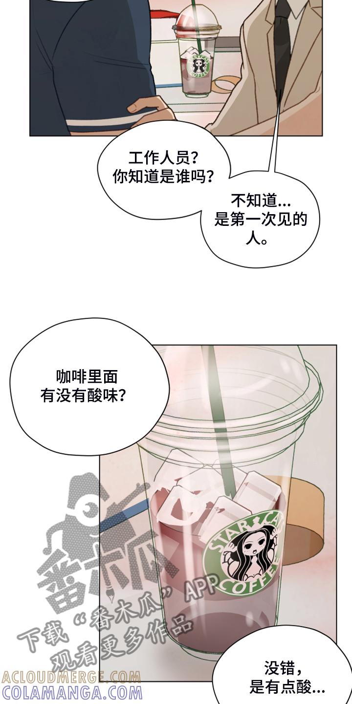 《亲密友人》第92章：【第二季】被人下药 第17页