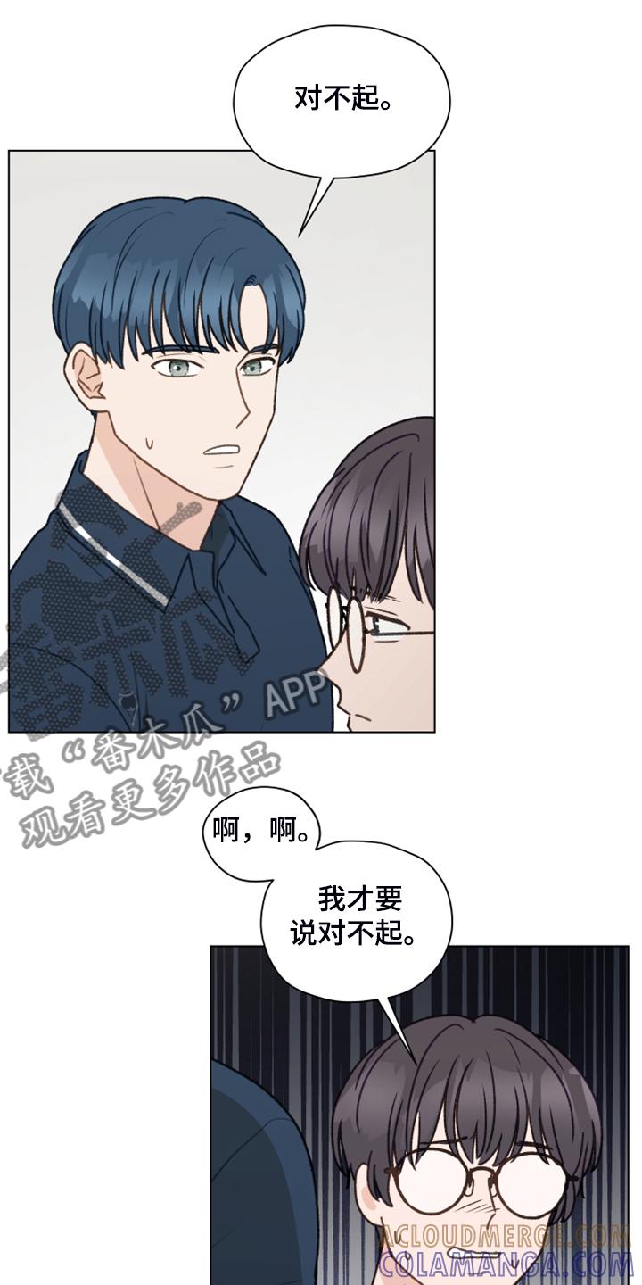 《亲密友人》第92章：【第二季】被人下药 第11页