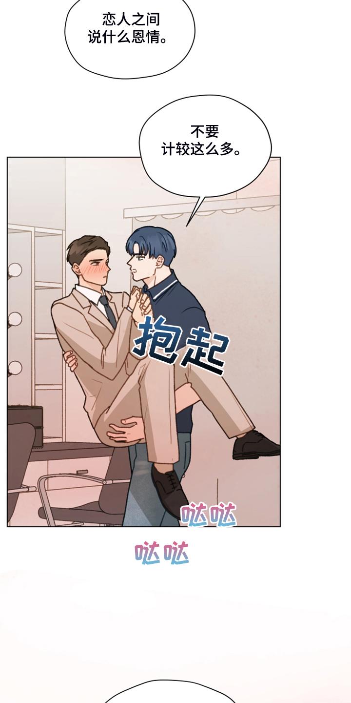 《亲密友人》第93章：【第二季】快速解决 第8页