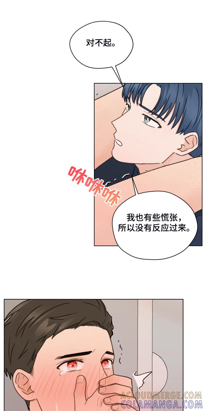 《亲密友人》第93章：【第二季】快速解决 第23页
