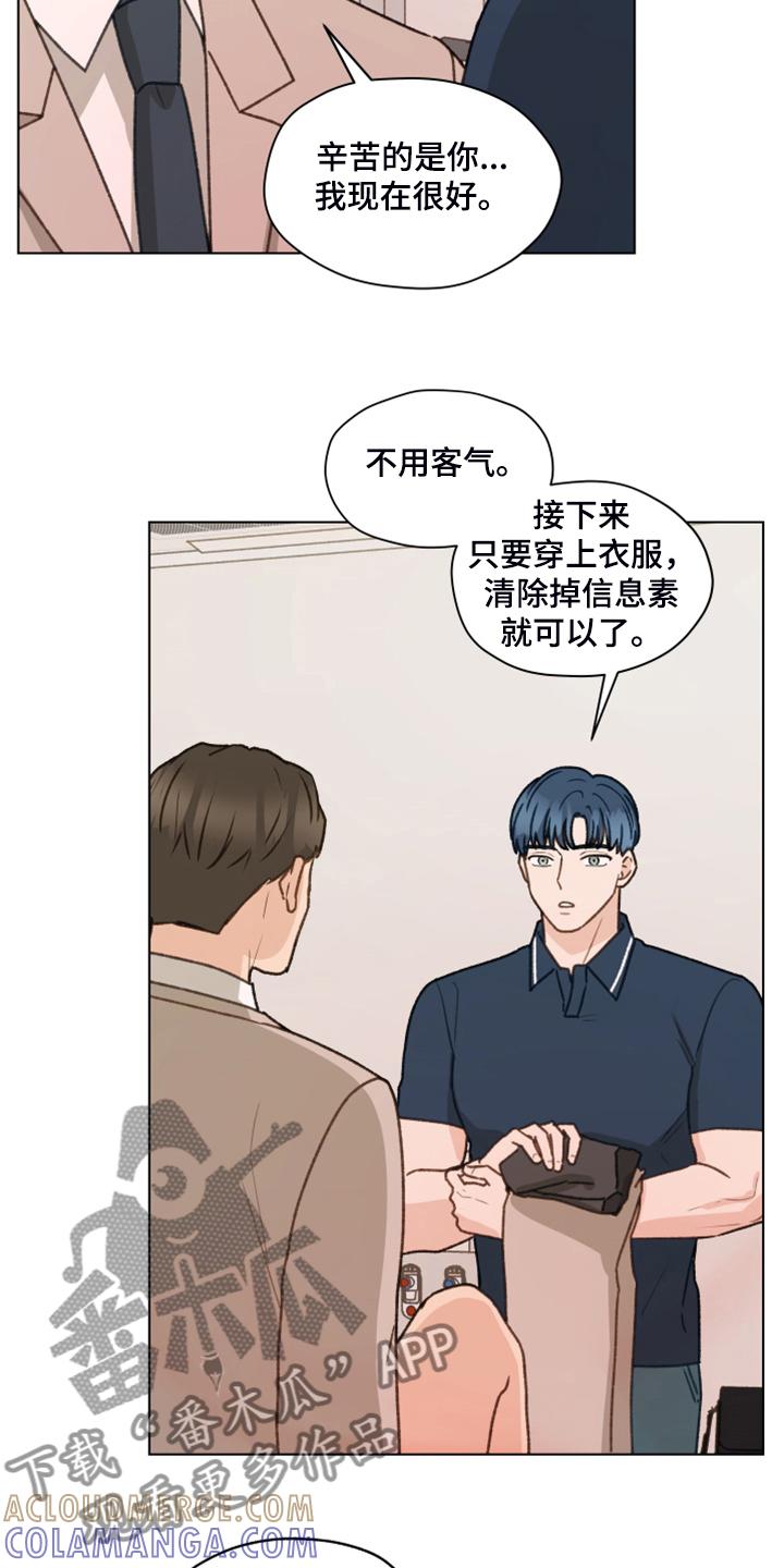 《亲密友人》第93章：【第二季】快速解决 第29页