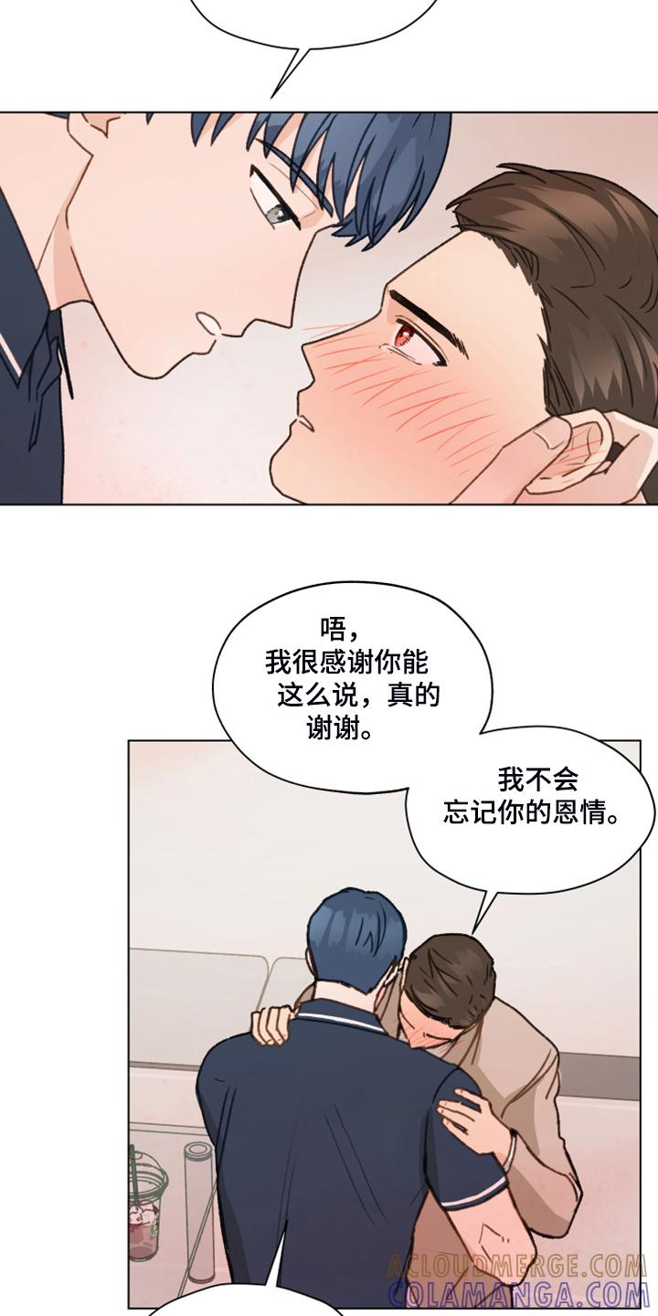 《亲密友人》第93章：【第二季】快速解决 第7页