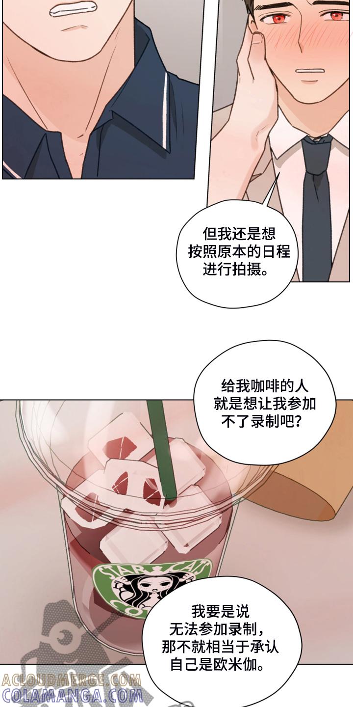 《亲密友人》第93章：【第二季】快速解决 第3页
