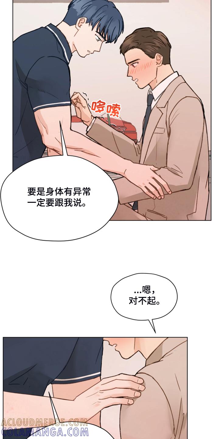 《亲密友人》第93章：【第二季】快速解决 第5页