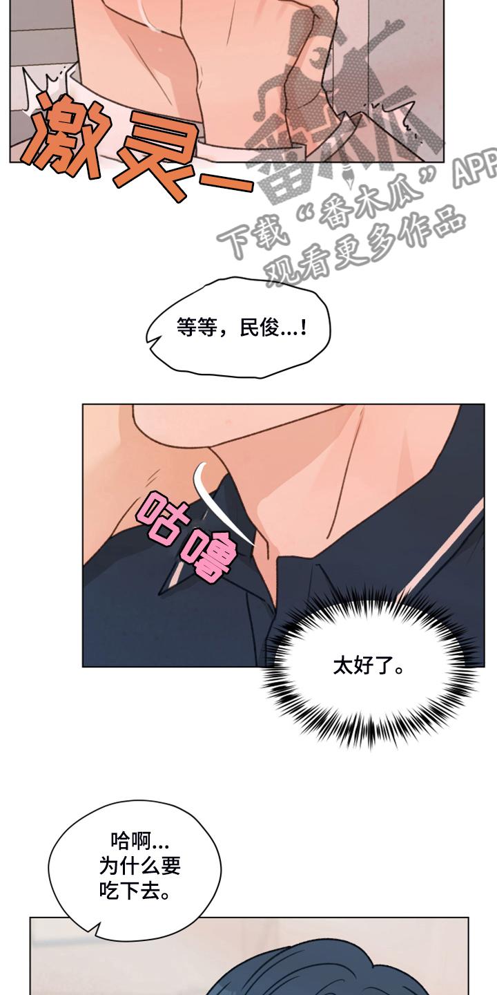 《亲密友人》第93章：【第二季】快速解决 第24页
