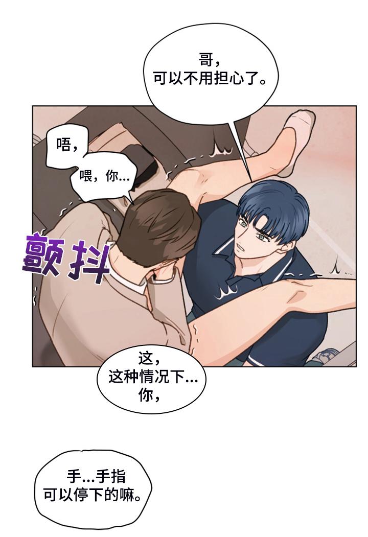《亲密友人》第93章：【第二季】快速解决 第22页
