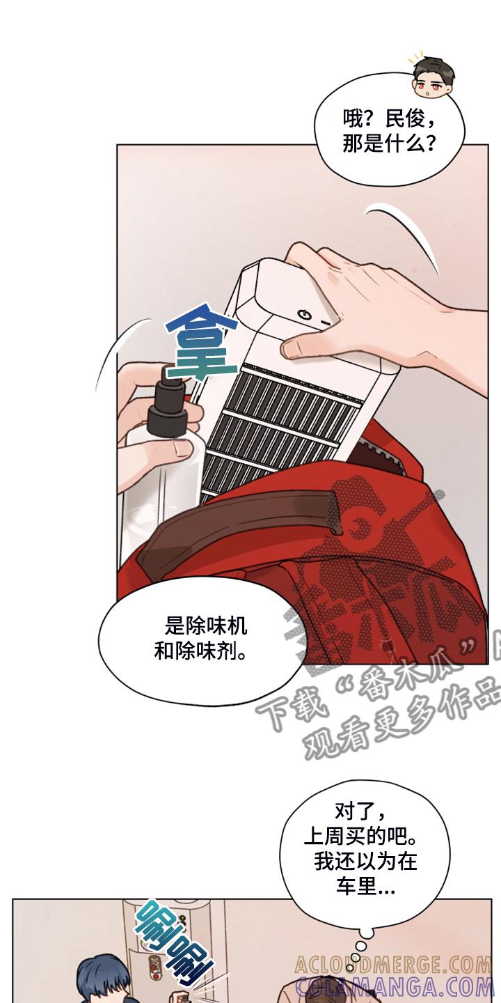《亲密友人》第93章：【第二季】快速解决 第31页