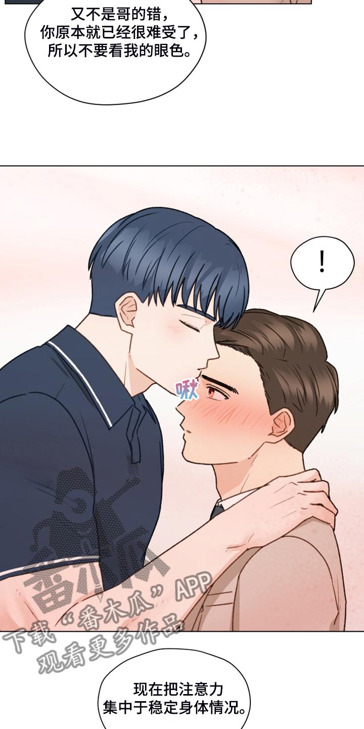《亲密友人》第93章：【第二季】快速解决 第6页
