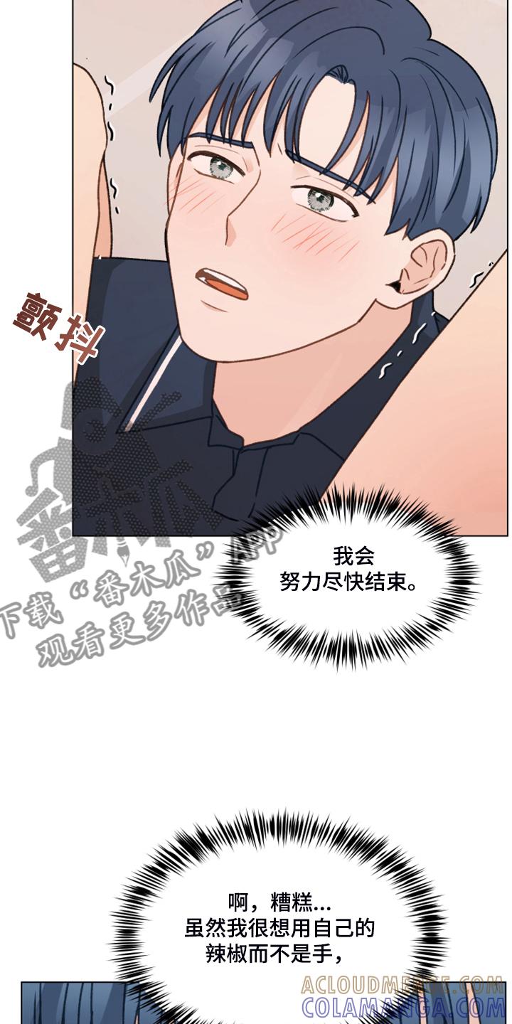 《亲密友人》第93章：【第二季】快速解决 第13页