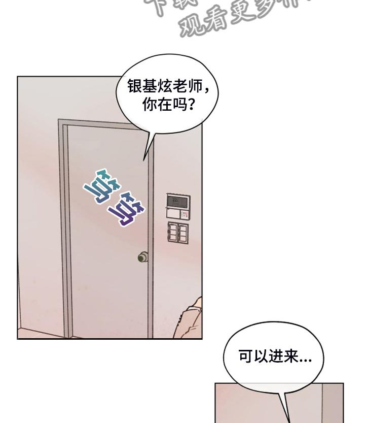 《亲密友人》第93章：【第二季】快速解决 第18页