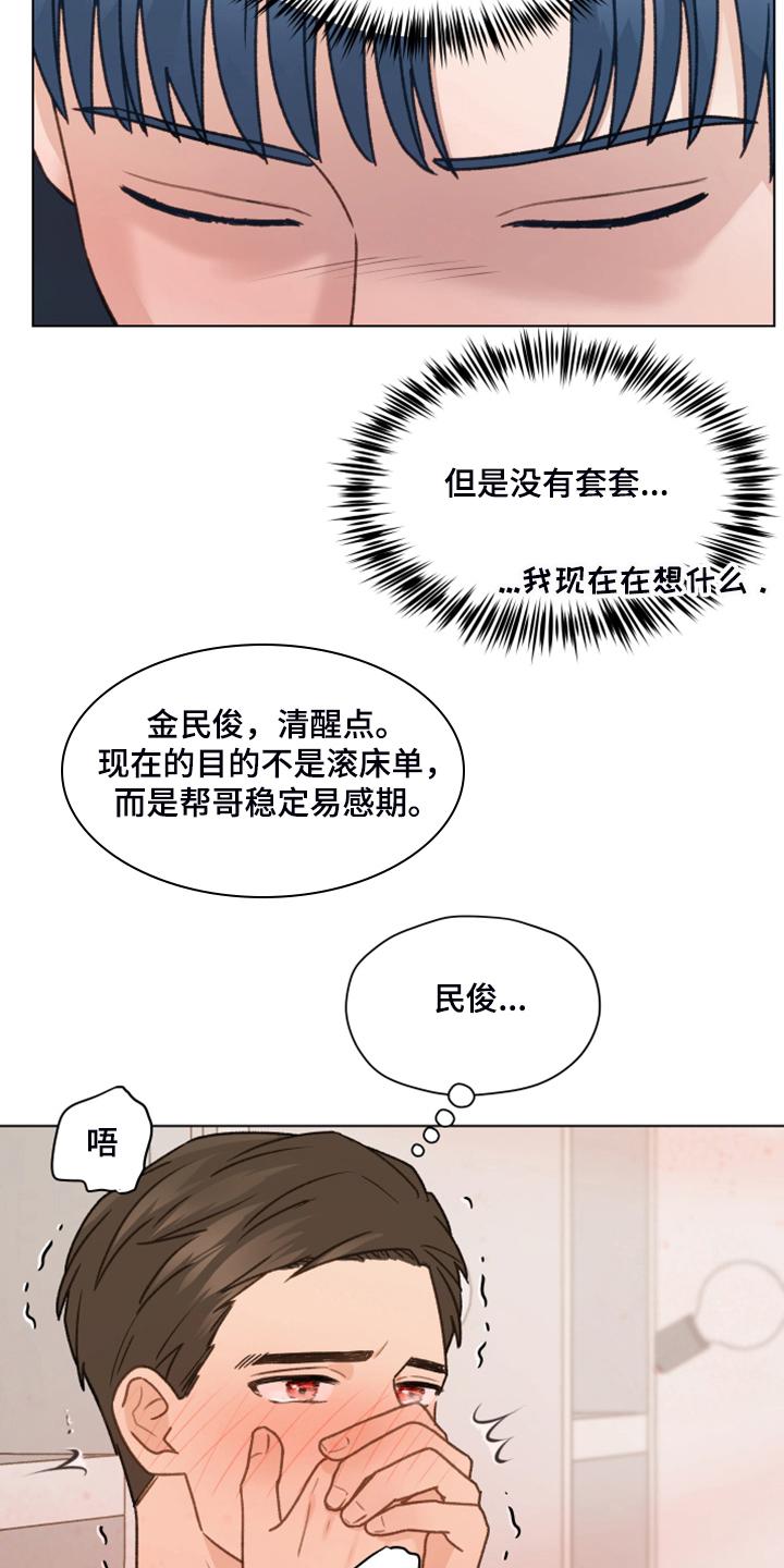 《亲密友人》第93章：【第二季】快速解决 第14页