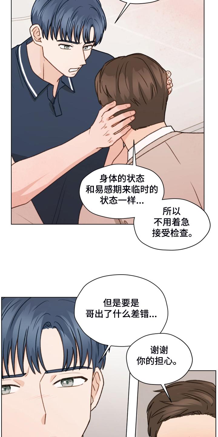 《亲密友人》第93章：【第二季】快速解决 第2页