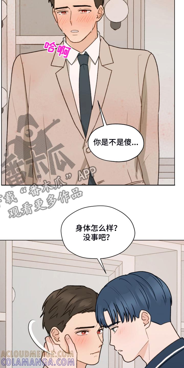 《亲密友人》第93章：【第二季】快速解决 第27页